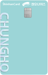 청호나이스 신한카드