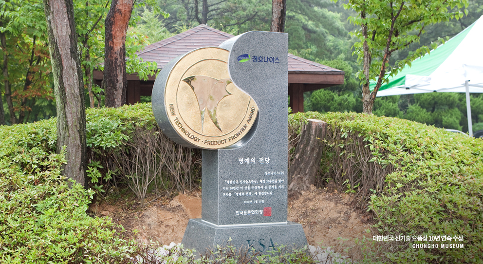 대한민국 신기술 으뜸상10년 연속 수상