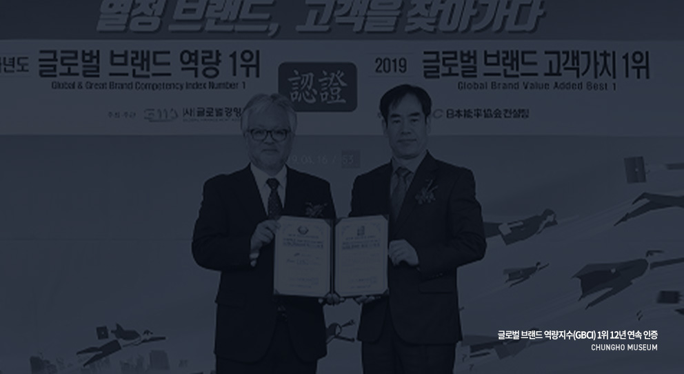 글로벌 브랜드 역량지수(GBCI) 1위 12년 연속 인증