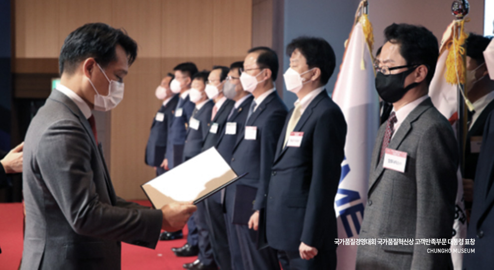 국가품질경영대회 국가품질혁신상 고객만족부문 대통령 표창